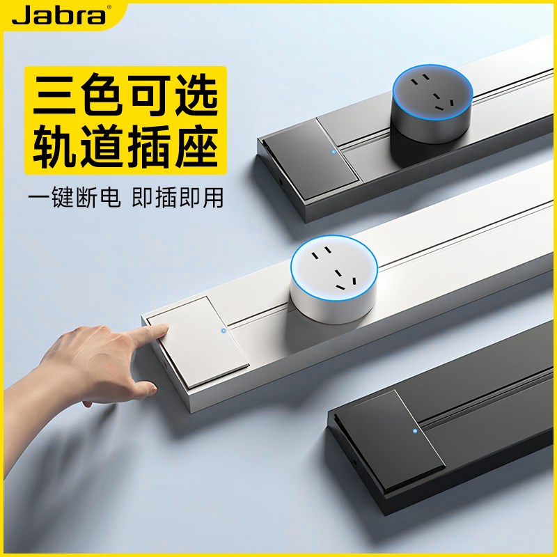 国际电工明装可移动轨道插座家用厨房免打孔无线滑轨壁挂式导轨插