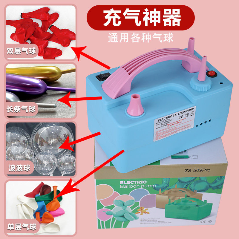 【通用款】5寸双层长条魔术气球电动充气泵打气筒普通气球机自动,节庆用品/礼品,充气用品,淘宝优惠券,粉丝福利购,淘宝优惠卷