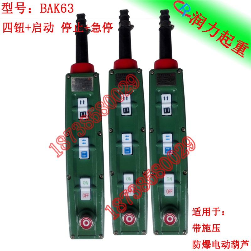BAK63-3/5/7/9/11/15 BT6CT4新黎明防爆控制按钮铝壳防爆控制手柄