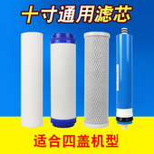 适合顶部四圆盖净水器滤芯10寸通用PP棉活性炭过滤芯净水机滤芯