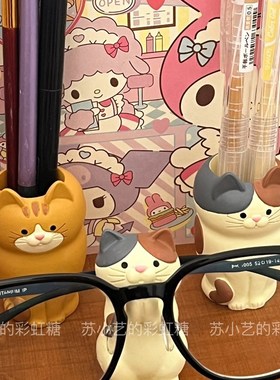 日式猫咪笔筒眼镜架手机支架卡通可爱办公桌面装饰收纳小摆件礼物