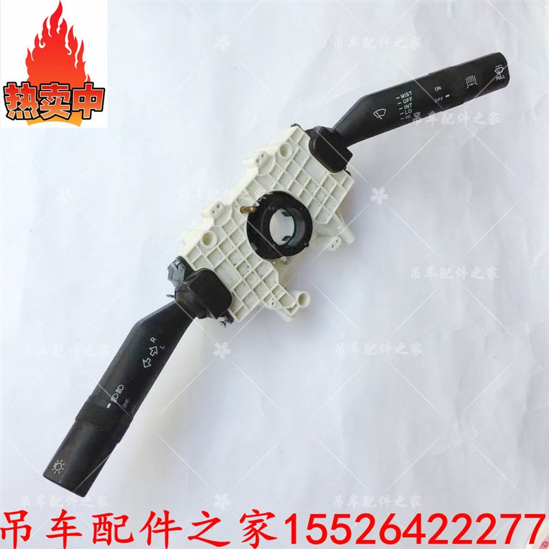 中联吊车组合开关新款驾驶室组合开关ZTC新款组合开关ZTC251配件