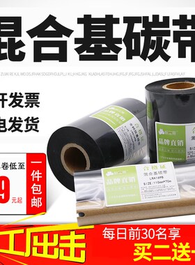 标签哥混合基碳带50 60 70 80 90 100 110mm300m打印标签纸色带条