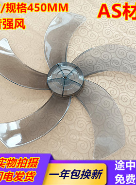 适用日彩电风扇扇叶子 FS-45-AR1803T扇叶片18寸450MM风扇配件