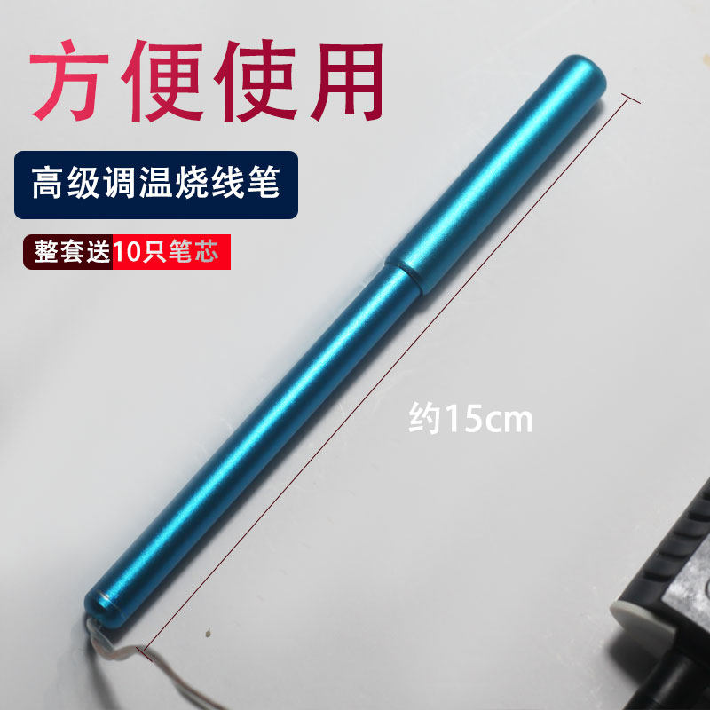 手工烧线笔一套送10根笔芯调温可控神器专用DIY烫线笔工具,居家布艺,缝纫DIY工具套装,淘宝优惠券,粉丝福利购,淘宝优惠卷