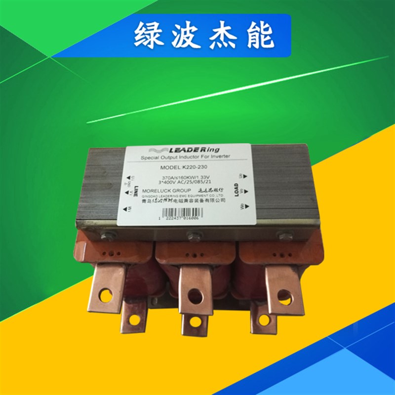 变频器进线侧输入电抗器 绿波杰能380V~440V变频器电抗器