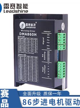 雷赛智能86步进马达驱动器直流脉冲型MA860C DMA860H DM856 DM870