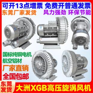 大洲普惠高压漩涡通风机旋涡式气泵工业真空泵鱼塘增氧机强力鼓风