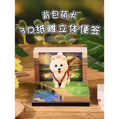 新款2026年日历台历3D立体纸雕便签纸本背包萌犬小狗可爱可定制