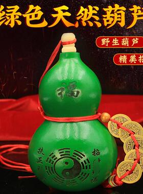 绿色葫芦摆件天然葫芦五帝钱客厅玄关卧室大门财富开口八卦真葫芦