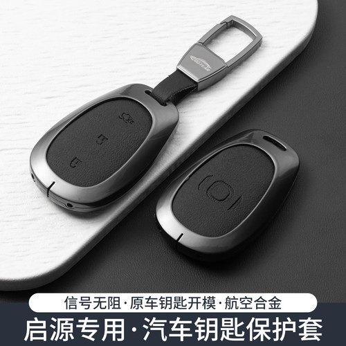26款启源q05钥匙套a06/q07/a07/e