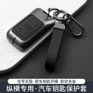适用捷途纵横G700钥匙套G700顶火鸣镝版汽车锁匙配件壳扣金属包男