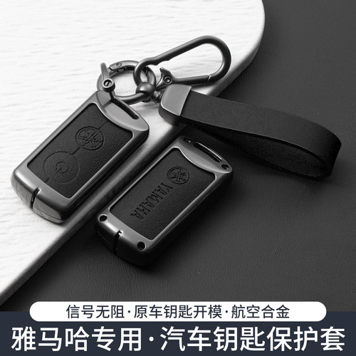 适用雅马哈NVX155钥匙套
