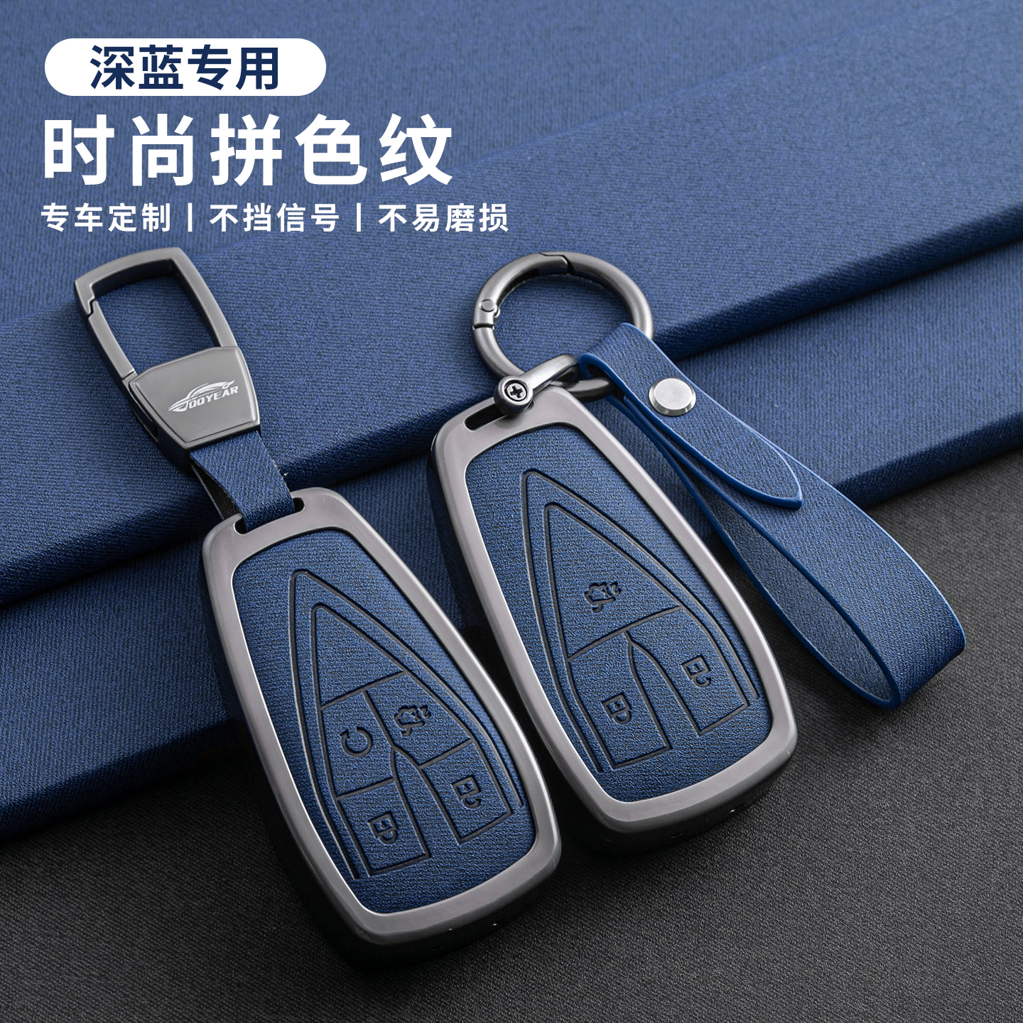 长安深蓝钥匙套al03/s05男女