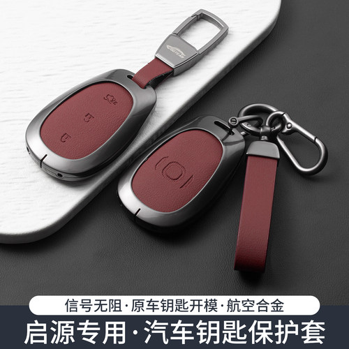 26款启源q05钥匙套a07/a06/Q07金