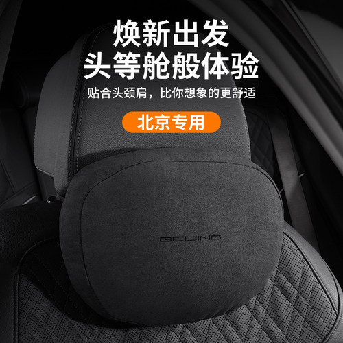专用北京BJ90头枕腰靠BJ40/BJ30/