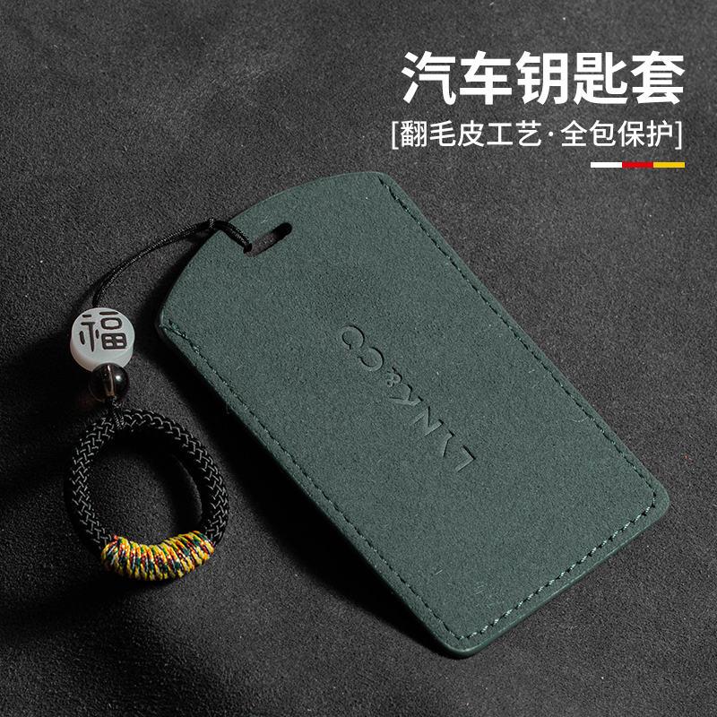 领克钥匙套08卡片09汽车新能源
