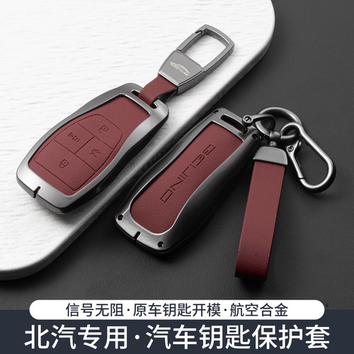 26款北京bj30钥匙套bj40/bj60/80