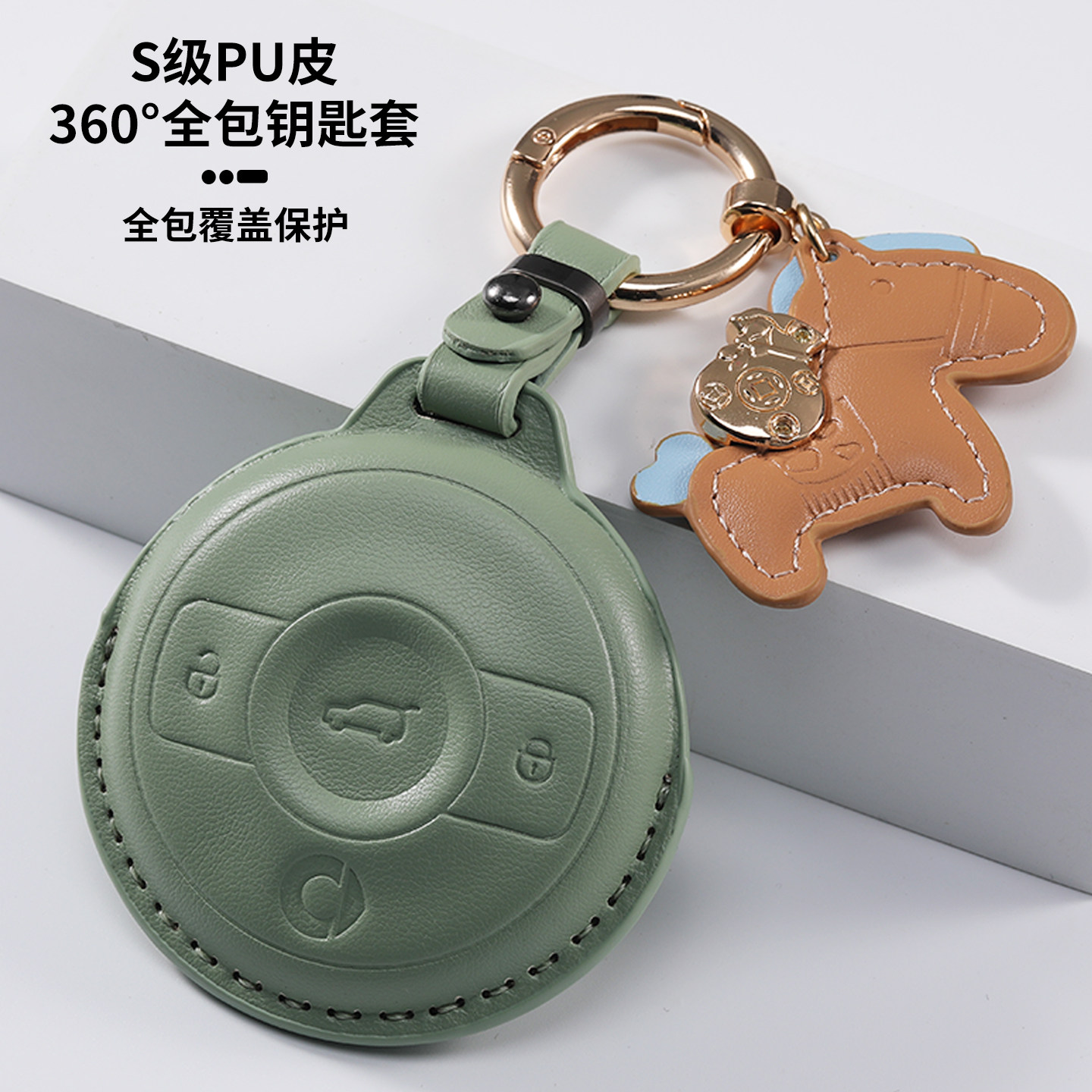 适用奔驰smart钥匙套精灵一号3号