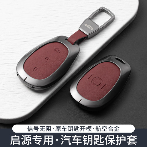 26款启源q05钥匙套a07/q06/a06/q