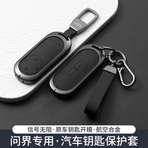 26款问界M5钥匙套aitoM7/M8/M9/m