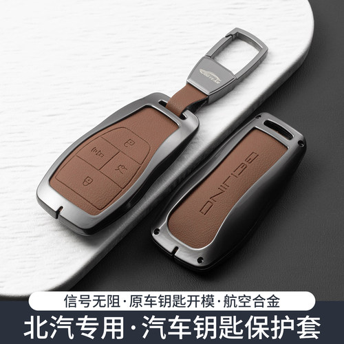 专用北京BJ40钥匙套BJ60雷霆BJ80