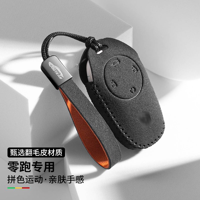 适用零跑b10钥匙套b01高级