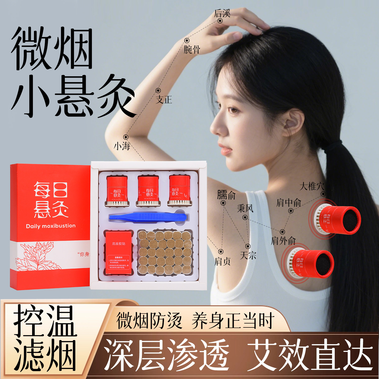 微烟小悬灸深层渗透艾效直达