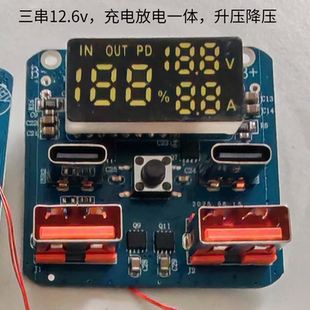 sw6306智融pd65瓦3/4/5串双向快充模块12.6v升降压数显电压电流