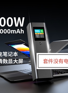 100w铝合金彩屏CCC充电宝套件智融SW6306方案ufcs