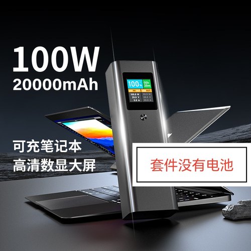 100w铝合金彩屏CCC充电宝套件智融SW6306方案ufcs