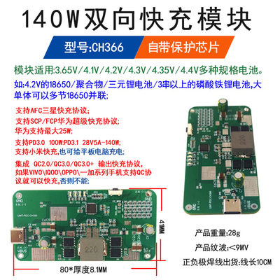 IP2366双向pd协议140w快充模块2-6串三元锂铁锂高压锂电池通用