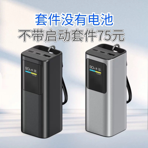 铝合金强起sw6306彩屏pd100w带线/挂绳充电宝套件ccc 套料21700