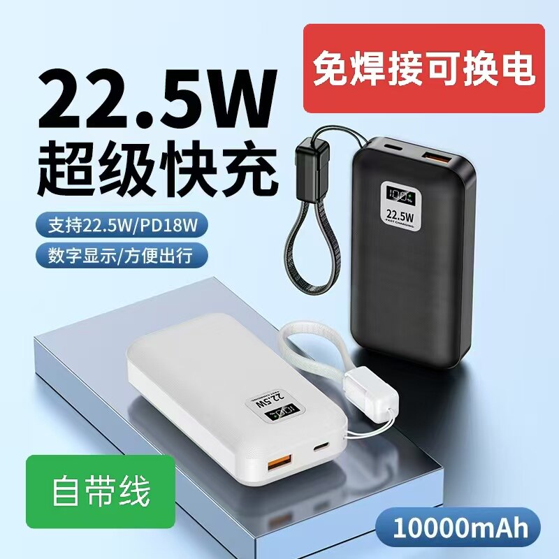 免焊接22.5W可换电快充迷你充电宝双向PD超级快充10000毫安CCC