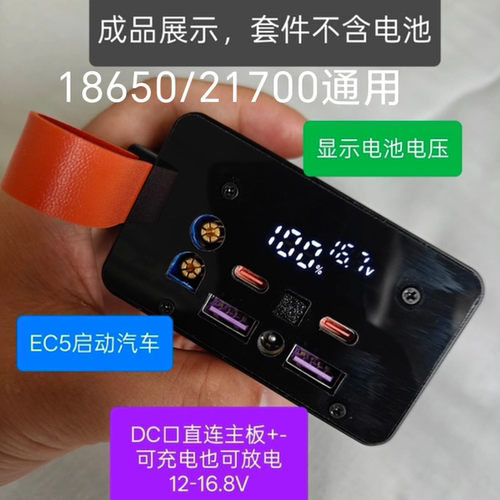 6万mah/sw6306v强起pd100w套件18650/21700铝合金dc启动3.0t/xt60