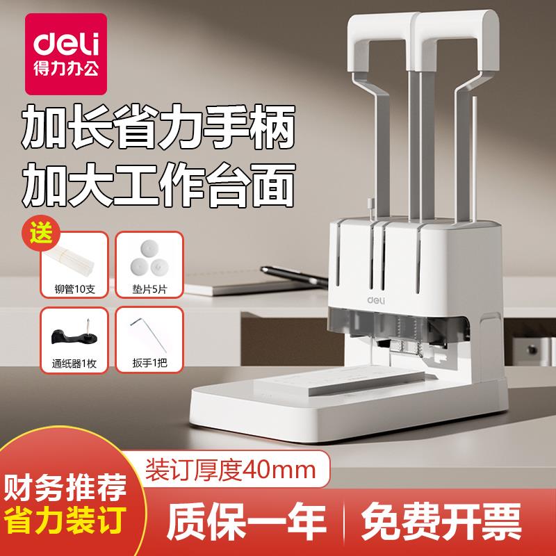 得力3885财务凭证装订机发票文件档案会计办公热熔铆管小型打孔机