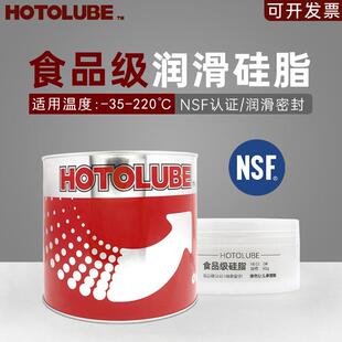 H1认证透明无味密封防水润滑硅油胶圈 HOTOLUBE虎头食品级硅脂NSF