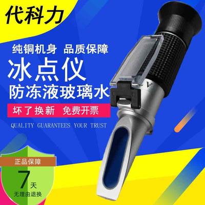 汽车防冻液冰点检测仪电解液玻璃水甲醇乙二醇尿素浓度测试比重计