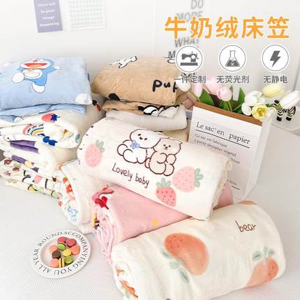 牛奶绒珊瑚儿童床笠单件床罩床单1.2m婴儿宝宝床垫保护套定制冬款