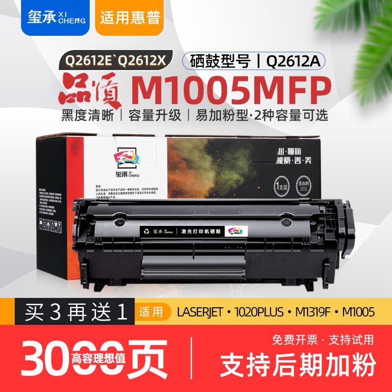 适用惠普m1005墨盒laserjetm1005mfp打印机硒鼓hp1005晒鼓q2612ae