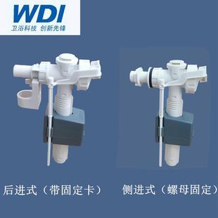 侧进后进坐便器配件 WDI抽水马桶水箱配件 马桶配件进水阀上水器