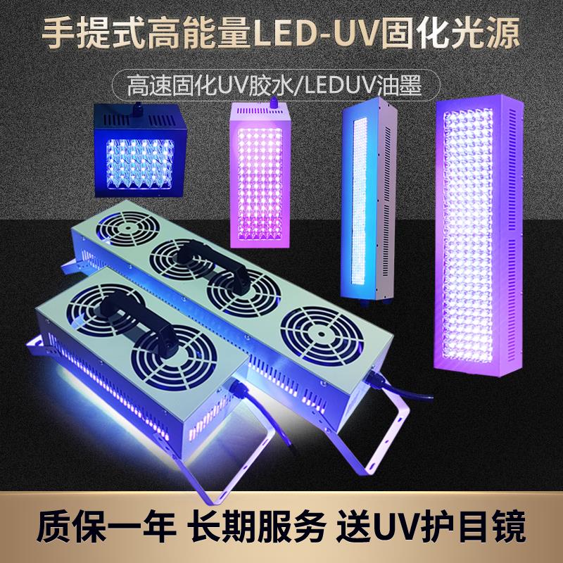大功率高能量手提式led紫外线uv固化灯机绿油墨无影胶水365/395nm