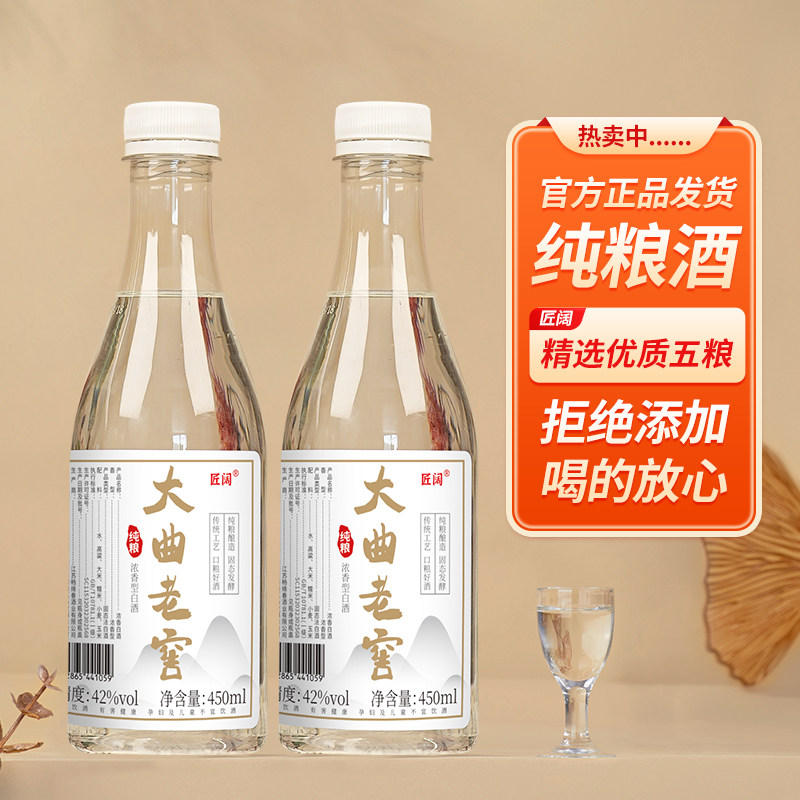42度大曲浓香瓶装450ml*1瓶纯粮食酒白酒整箱光瓶酒