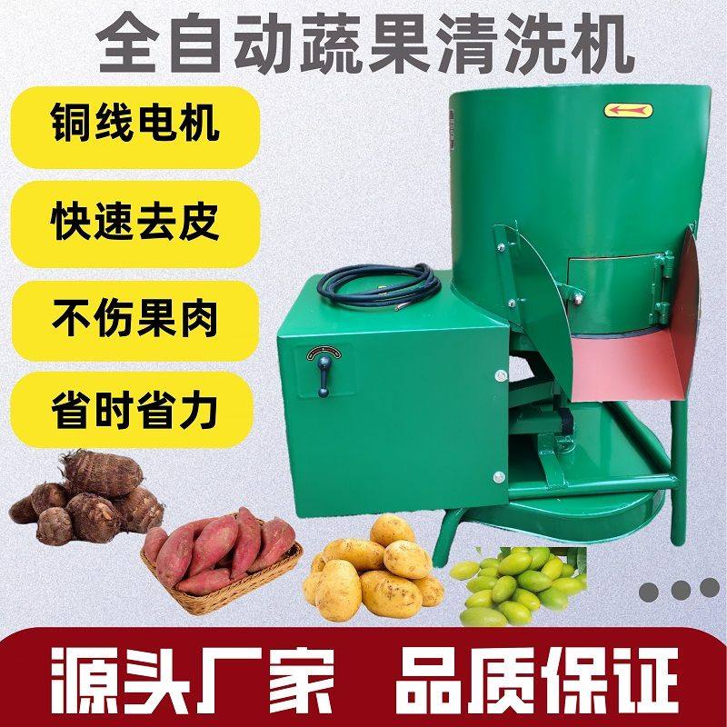 新款加厚土豆毛芋姜山药豆脱去皮机芋头红薯橄榄清洗削打皮机