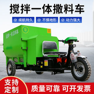 搅拌一体牛羊撒料畜牧场投料机三轮拌料搅拌机养殖场喂料车 新款