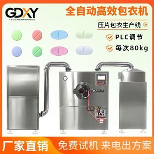 跨境药片药丸薄膜全自动包衣机 高效上色糖衣机 压片包衣生产线