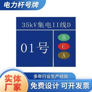 电力杆号牌定 制 pvc不锈钢反光膜路标牌铝合金道路交通指示牌