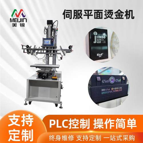 工厂直销伺服平面烫金机定制酒水包装盒logo自动烫印机全自动