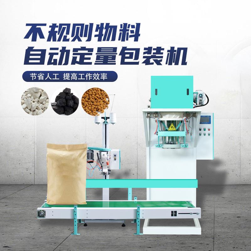 稀土有机肥自动称重包装机粮食大米玉米混合饲料防尘定量打包称