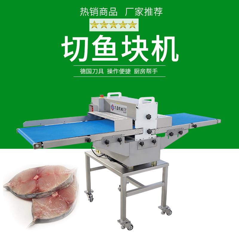 输送式切鱼块机JYR-309D新鲜鲶鱼草鱼鳕鱼切块机 全自动切鱼机